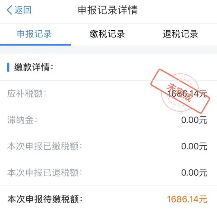 微博網友分享的補稅截圖。